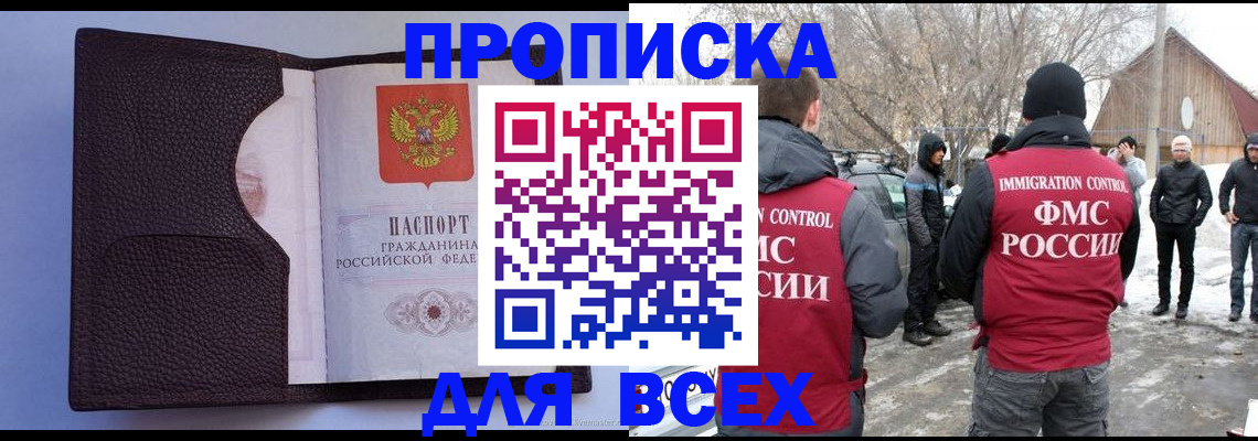 прописка в Черноголовке