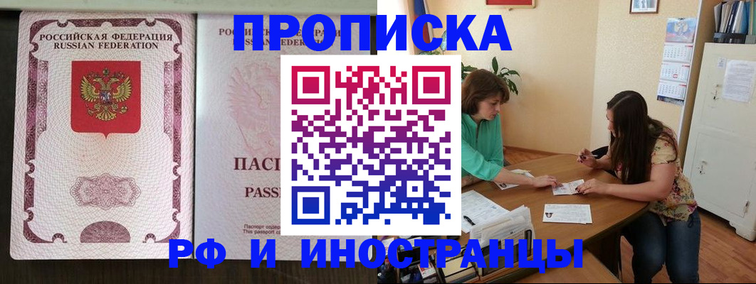 прописка штамп в Черноголовке