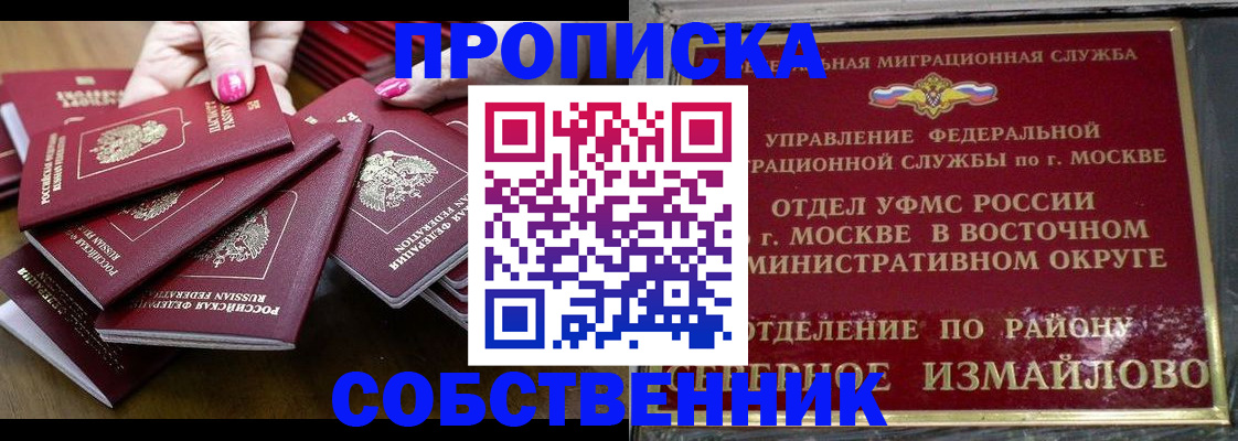 прописка законно в Черноголовке